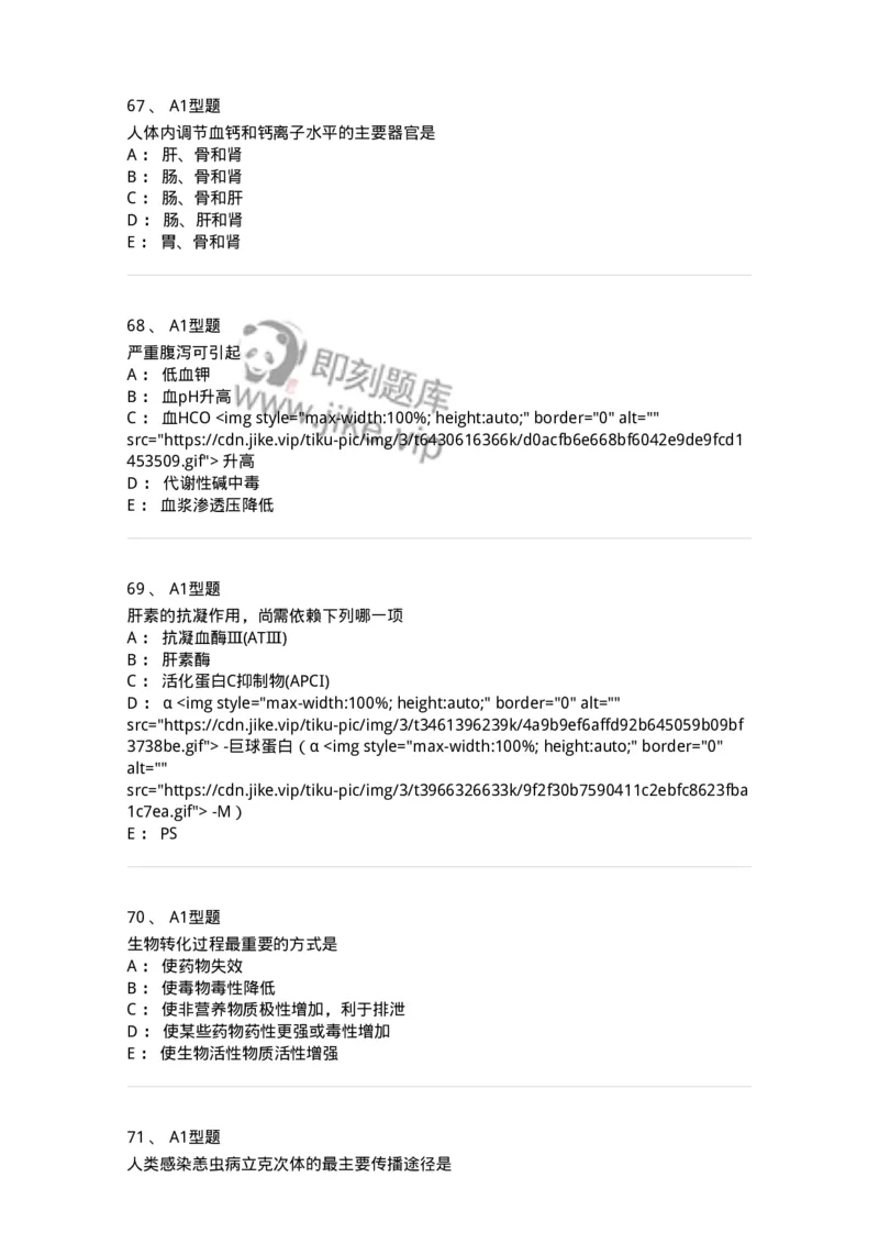 1605-2025年军队文职考试《医学检验技术》模拟预测8-137924_军队文职(1)_01.军队文职真题-专业课_（全）版本一（历年真题+章节练习+模拟题）_医学检验技术(军队文职)_预测模拟_纯题目