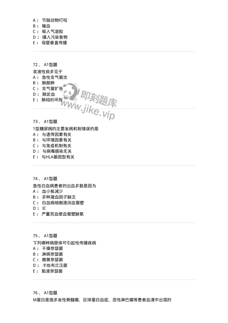1605-2025年军队文职考试《医学检验技术》模拟预测8-137924_军队文职(1)_01.军队文职真题-专业课_（全）版本一（历年真题+章节练习+模拟题）_医学检验技术(军队文职)_预测模拟_纯题目