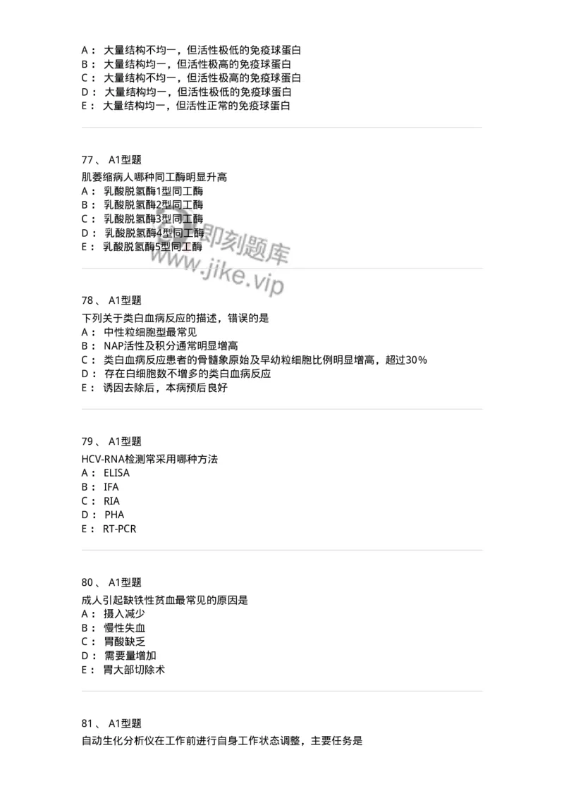 1605-2025年军队文职考试《医学检验技术》模拟预测8-137924_军队文职(1)_01.军队文职真题-专业课_（全）版本一（历年真题+章节练习+模拟题）_医学检验技术(军队文职)_预测模拟_纯题目