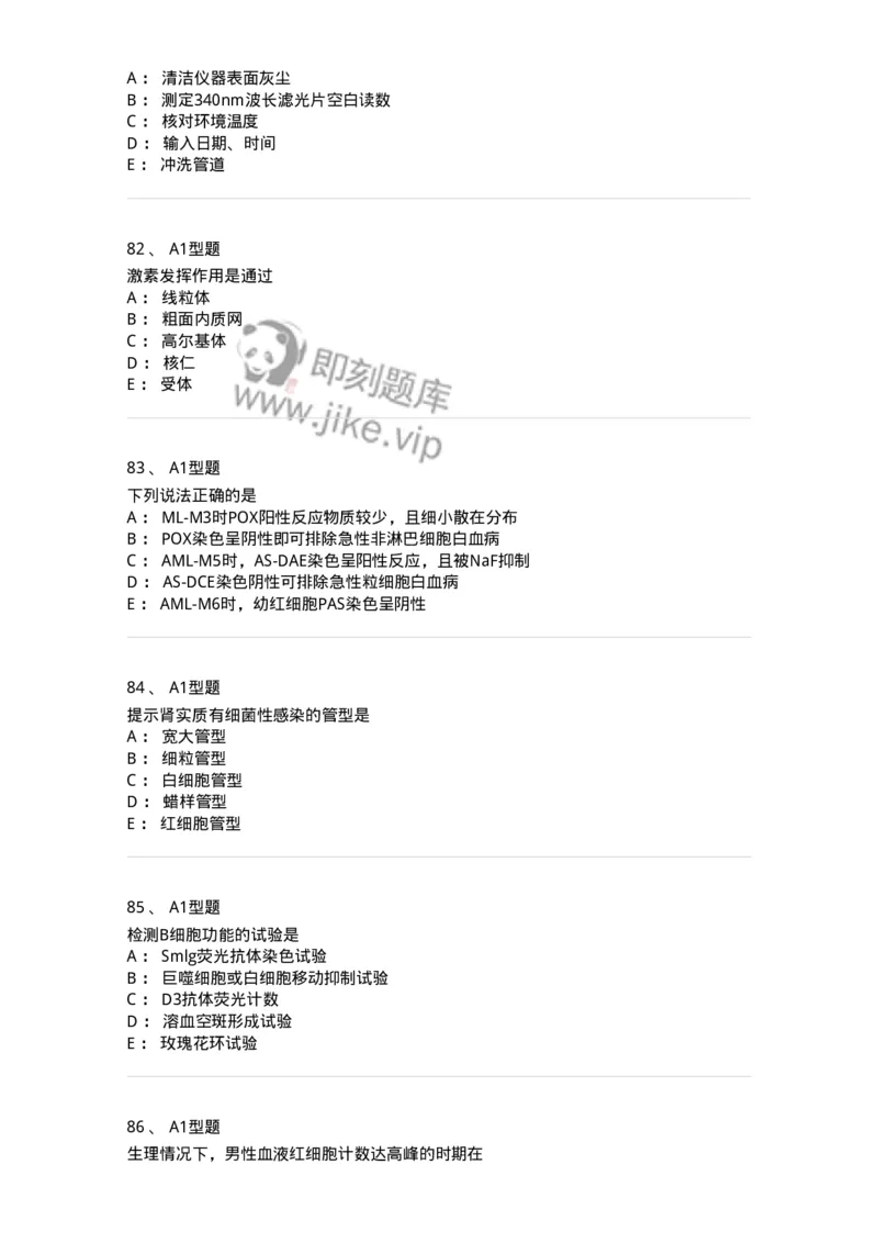 1605-2025年军队文职考试《医学检验技术》模拟预测8-137924_军队文职(1)_01.军队文职真题-专业课_（全）版本一（历年真题+章节练习+模拟题）_医学检验技术(军队文职)_预测模拟_纯题目