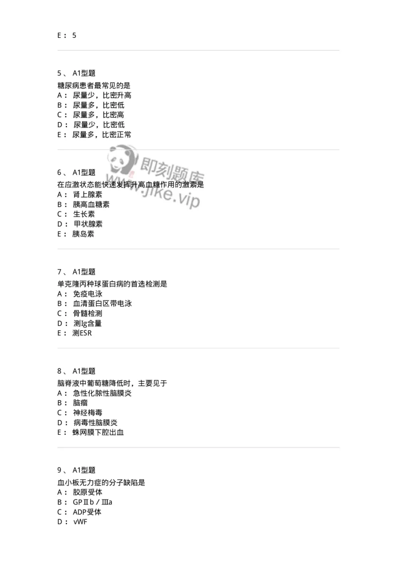 1605-2025年军队文职考试《医学检验技术》模拟预测8-137924_军队文职(1)_01.军队文职真题-专业课_（全）版本一（历年真题+章节练习+模拟题）_医学检验技术(军队文职)_预测模拟_纯题目