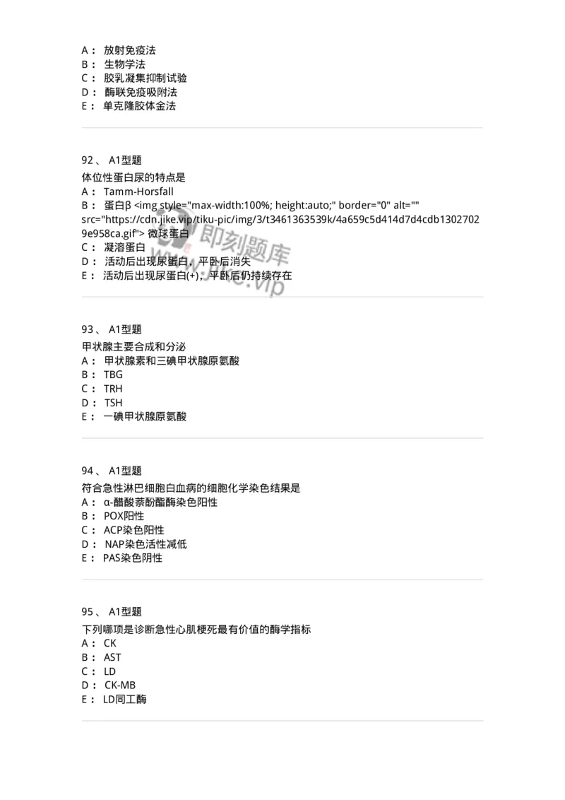 1605-2025年军队文职考试《医学检验技术》模拟预测8-137924_军队文职(1)_01.军队文职真题-专业课_（全）版本一（历年真题+章节练习+模拟题）_医学检验技术(军队文职)_预测模拟_纯题目