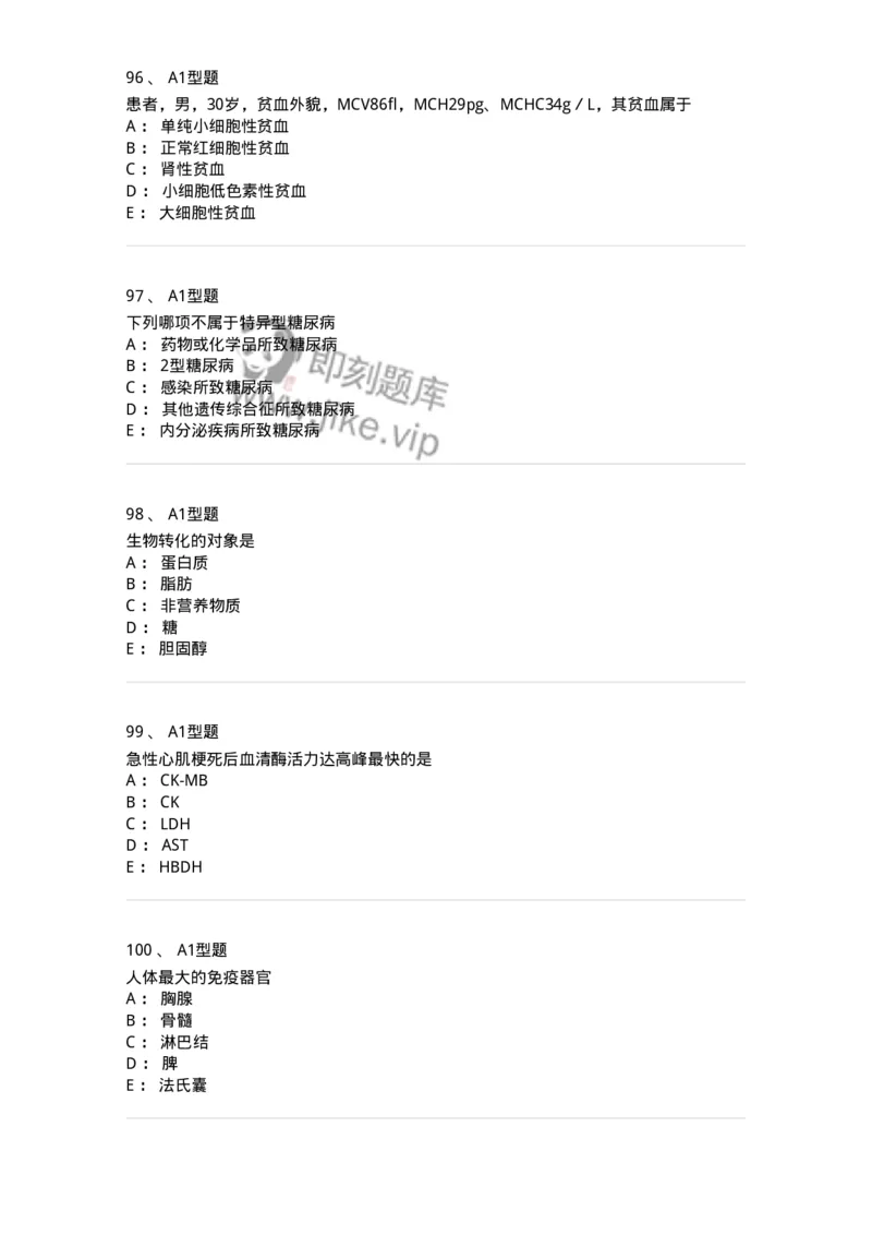1605-2025年军队文职考试《医学检验技术》模拟预测8-137924_军队文职(1)_01.军队文职真题-专业课_（全）版本一（历年真题+章节练习+模拟题）_医学检验技术(军队文职)_预测模拟_纯题目