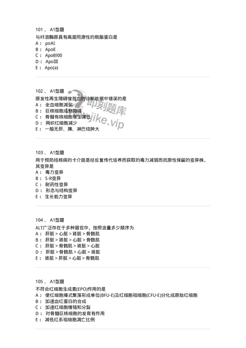 1605-2025年军队文职考试《医学检验技术》模拟预测8-137924_军队文职(1)_01.军队文职真题-专业课_（全）版本一（历年真题+章节练习+模拟题）_医学检验技术(军队文职)_预测模拟_纯题目