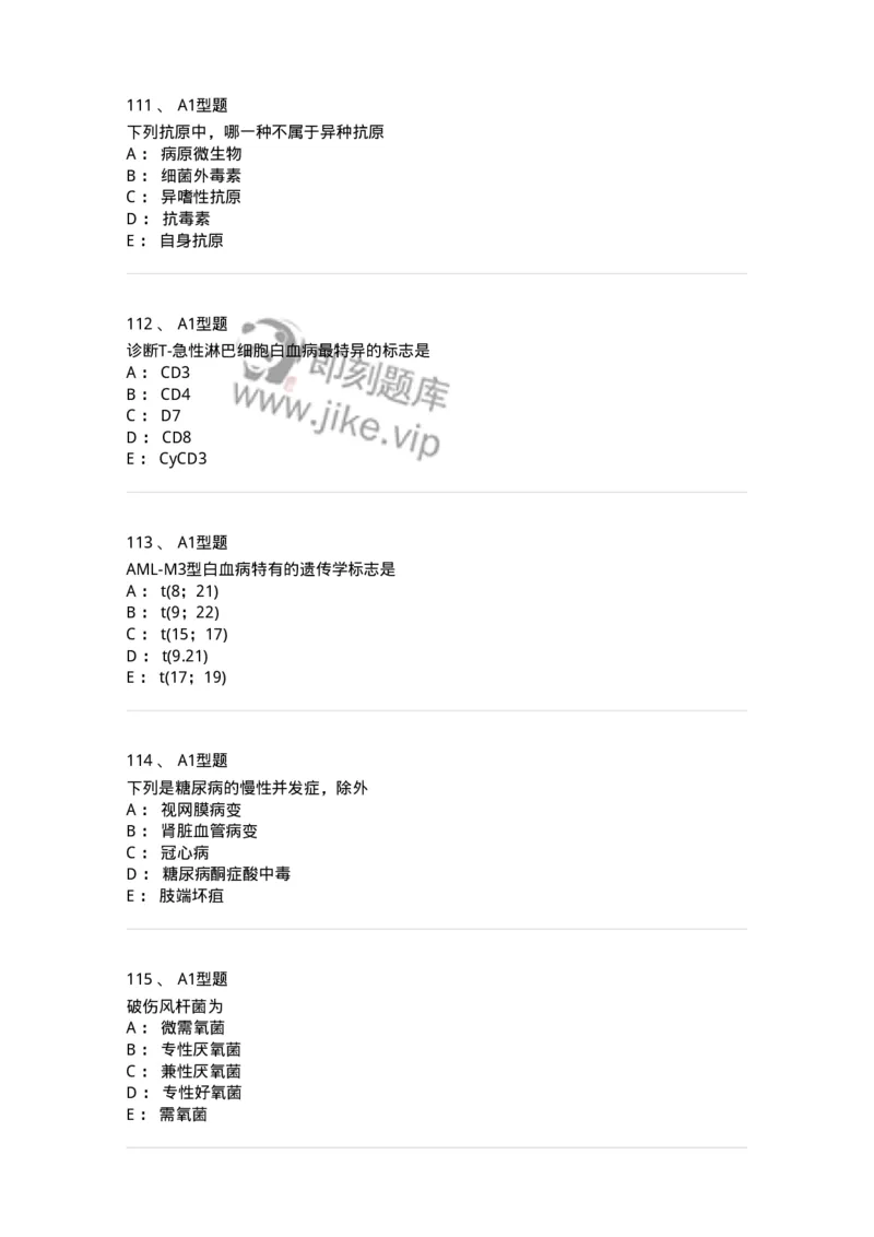 1605-2025年军队文职考试《医学检验技术》模拟预测8-137924_军队文职(1)_01.军队文职真题-专业课_（全）版本一（历年真题+章节练习+模拟题）_医学检验技术(军队文职)_预测模拟_纯题目