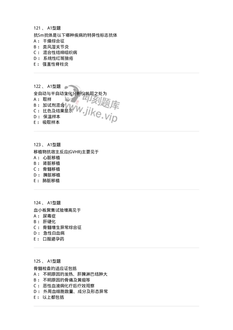 1605-2025年军队文职考试《医学检验技术》模拟预测8-137924_军队文职(1)_01.军队文职真题-专业课_（全）版本一（历年真题+章节练习+模拟题）_医学检验技术(军队文职)_预测模拟_纯题目