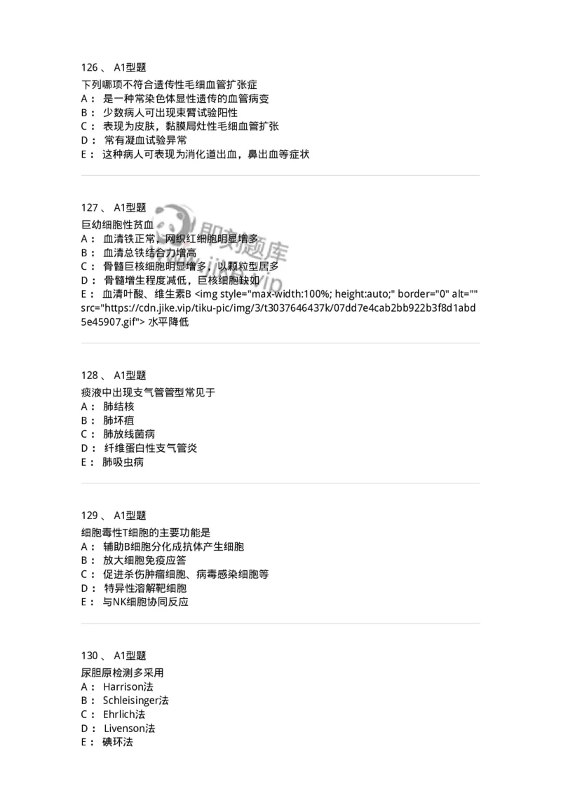 1605-2025年军队文职考试《医学检验技术》模拟预测8-137924_军队文职(1)_01.军队文职真题-专业课_（全）版本一（历年真题+章节练习+模拟题）_医学检验技术(军队文职)_预测模拟_纯题目