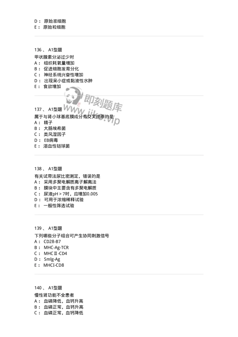 1605-2025年军队文职考试《医学检验技术》模拟预测8-137924_军队文职(1)_01.军队文职真题-专业课_（全）版本一（历年真题+章节练习+模拟题）_医学检验技术(军队文职)_预测模拟_纯题目