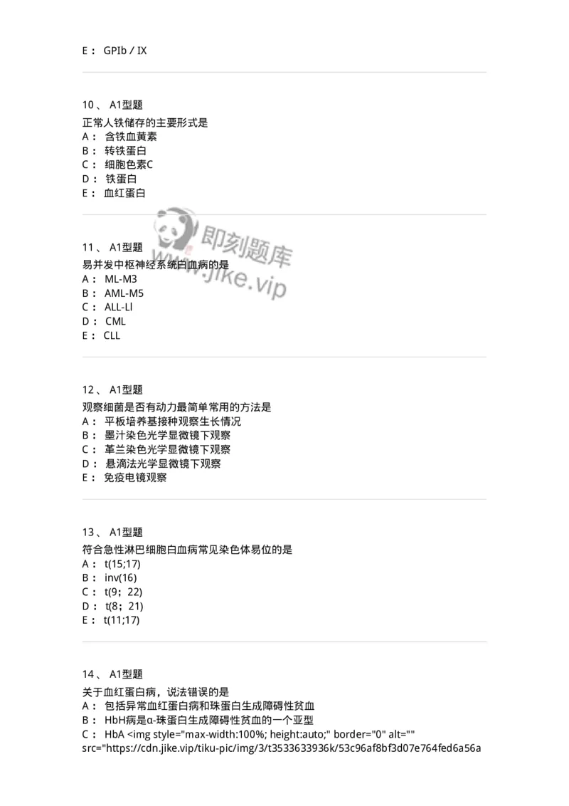 1605-2025年军队文职考试《医学检验技术》模拟预测8-137924_军队文职(1)_01.军队文职真题-专业课_（全）版本一（历年真题+章节练习+模拟题）_医学检验技术(军队文职)_预测模拟_纯题目