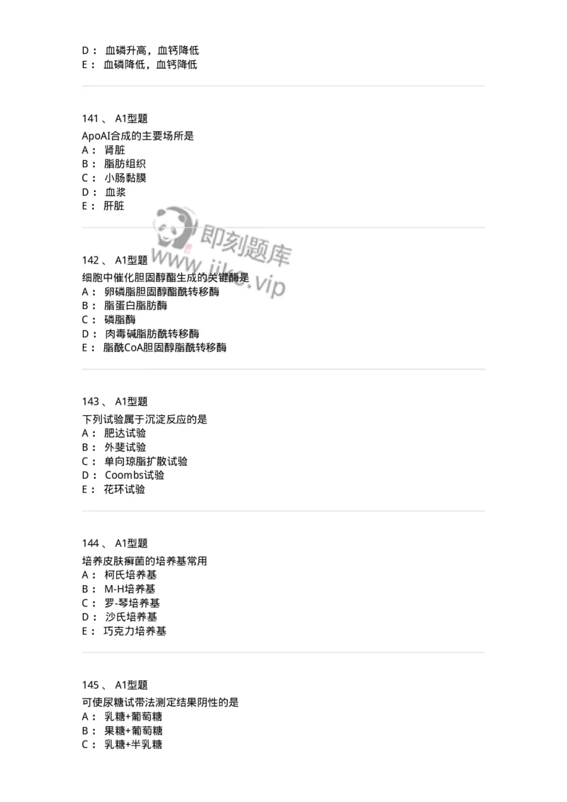 1605-2025年军队文职考试《医学检验技术》模拟预测8-137924_军队文职(1)_01.军队文职真题-专业课_（全）版本一（历年真题+章节练习+模拟题）_医学检验技术(军队文职)_预测模拟_纯题目