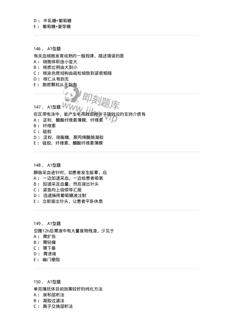 1605-2025年军队文职考试《医学检验技术》模拟预测8-137924_军队文职(1)_01.军队文职真题-专业课_（全）版本一（历年真题+章节练习+模拟题）_医学检验技术(军队文职)_预测模拟_纯题目
