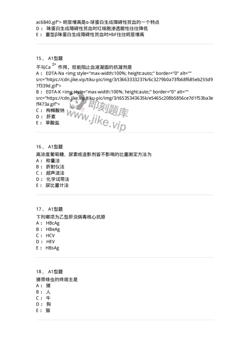 1605-2025年军队文职考试《医学检验技术》模拟预测8-137924_军队文职(1)_01.军队文职真题-专业课_（全）版本一（历年真题+章节练习+模拟题）_医学检验技术(军队文职)_预测模拟_纯题目