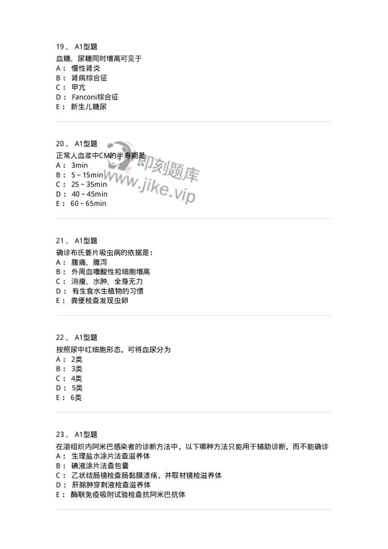 1605-2025年军队文职考试《医学检验技术》模拟预测8-137924_军队文职(1)_01.军队文职真题-专业课_（全）版本一（历年真题+章节练习+模拟题）_医学检验技术(军队文职)_预测模拟_纯题目