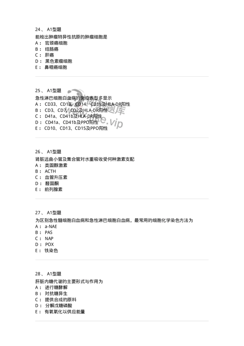 1605-2025年军队文职考试《医学检验技术》模拟预测8-137924_军队文职(1)_01.军队文职真题-专业课_（全）版本一（历年真题+章节练习+模拟题）_医学检验技术(军队文职)_预测模拟_纯题目