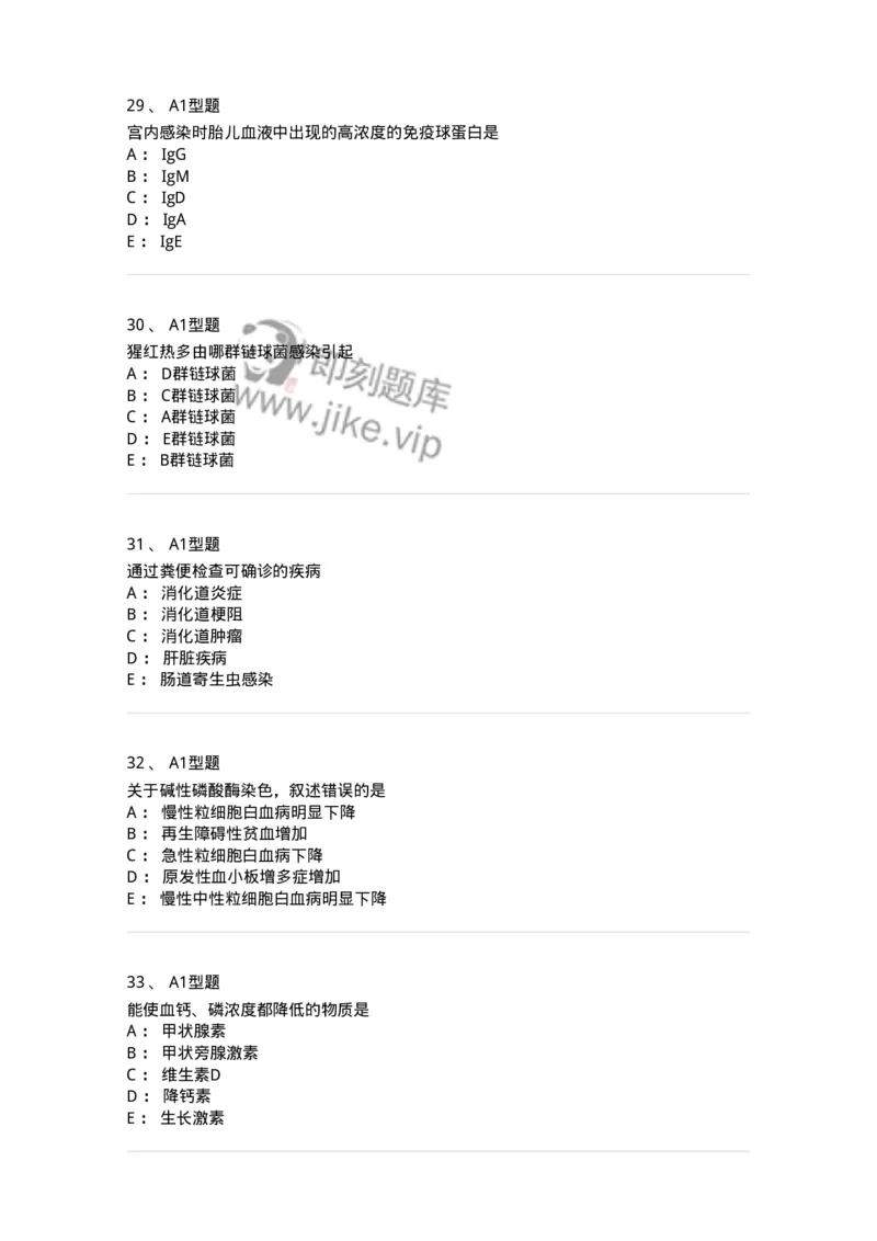 1605-2025年军队文职考试《医学检验技术》模拟预测8-137924_军队文职(1)_01.军队文职真题-专业课_（全）版本一（历年真题+章节练习+模拟题）_医学检验技术(军队文职)_预测模拟_纯题目