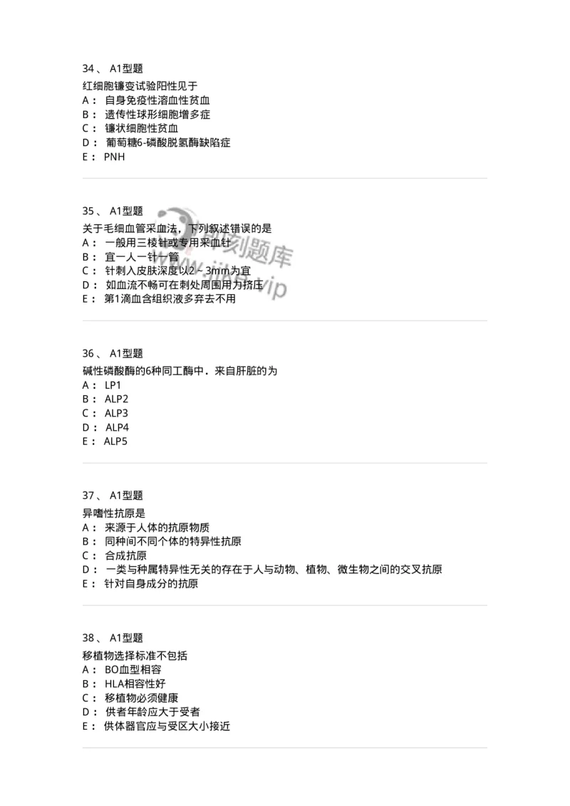 1605-2025年军队文职考试《医学检验技术》模拟预测8-137924_军队文职(1)_01.军队文职真题-专业课_（全）版本一（历年真题+章节练习+模拟题）_医学检验技术(军队文职)_预测模拟_纯题目