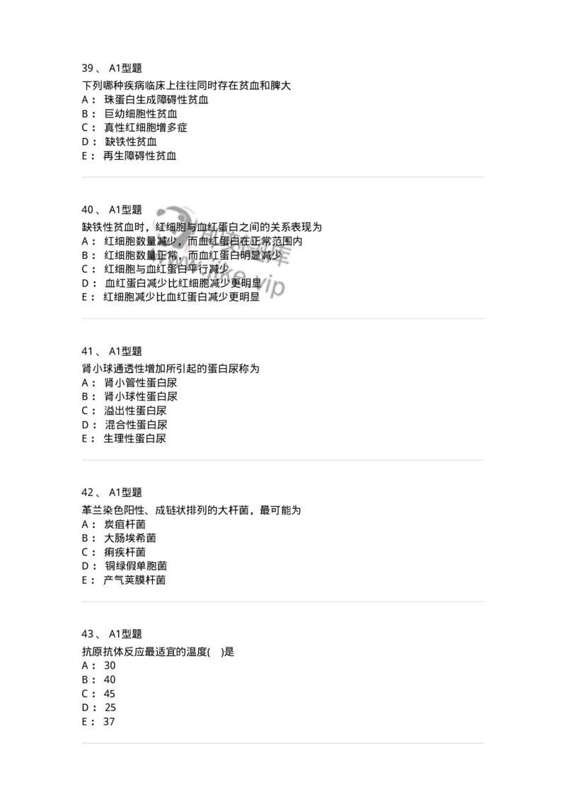 1605-2025年军队文职考试《医学检验技术》模拟预测8-137924_军队文职(1)_01.军队文职真题-专业课_（全）版本一（历年真题+章节练习+模拟题）_医学检验技术(军队文职)_预测模拟_纯题目