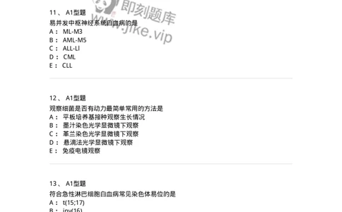 1605-2025年军队文职考试《医学检验技术》模拟预测8-137924_军队文职(1)_01.军队文职真题-专业课_（全）版本一（历年真题+章节练习+模拟题）_医学检验技术(军队文职)_预测模拟_纯题目