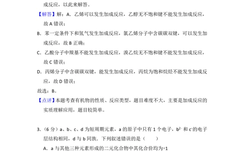 2016年高考化学试卷（新课标Ⅱ）（解析卷）_历年高考真题合集_化学历年高考真题_新&middot;PDF版2008-2025&middot;高考化学真题_化学（按省份分类）2008-2025_2008-2025&middot;（青海）化学高考真题
