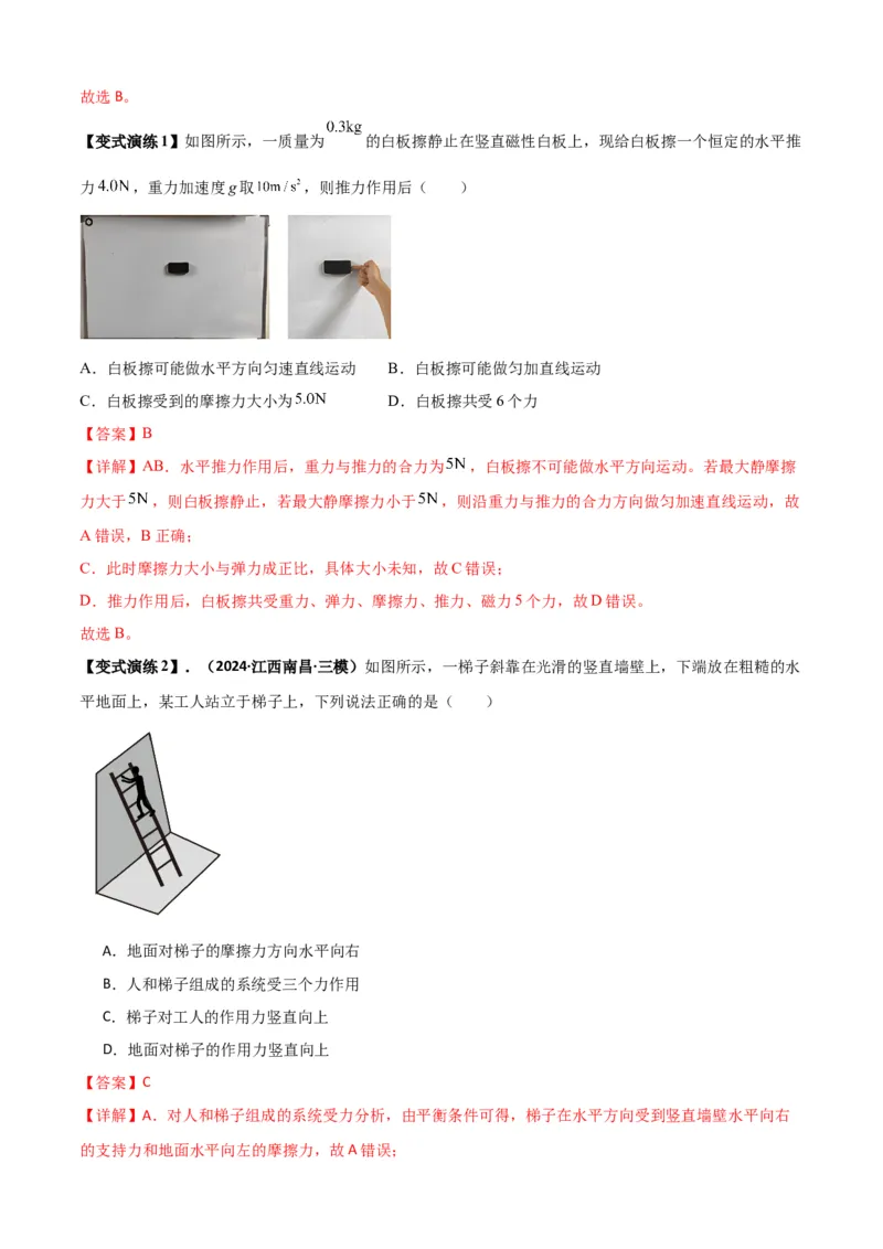 专题04受力分析与共点力的平衡（解析版）_2025高中物理模型方法技巧高三复习专题练习讲义_新版高考物理模型与方法