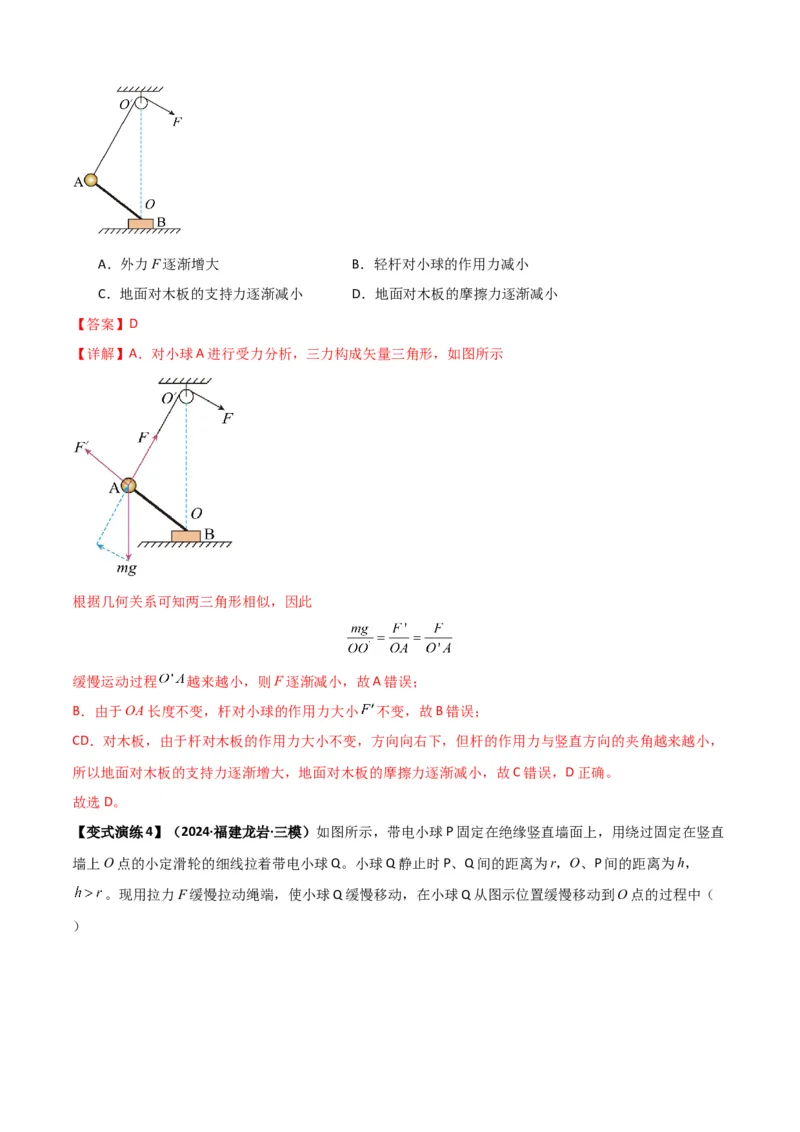 专题04受力分析与共点力的平衡（解析版）_2025高中物理模型方法技巧高三复习专题练习讲义_新版高考物理模型与方法