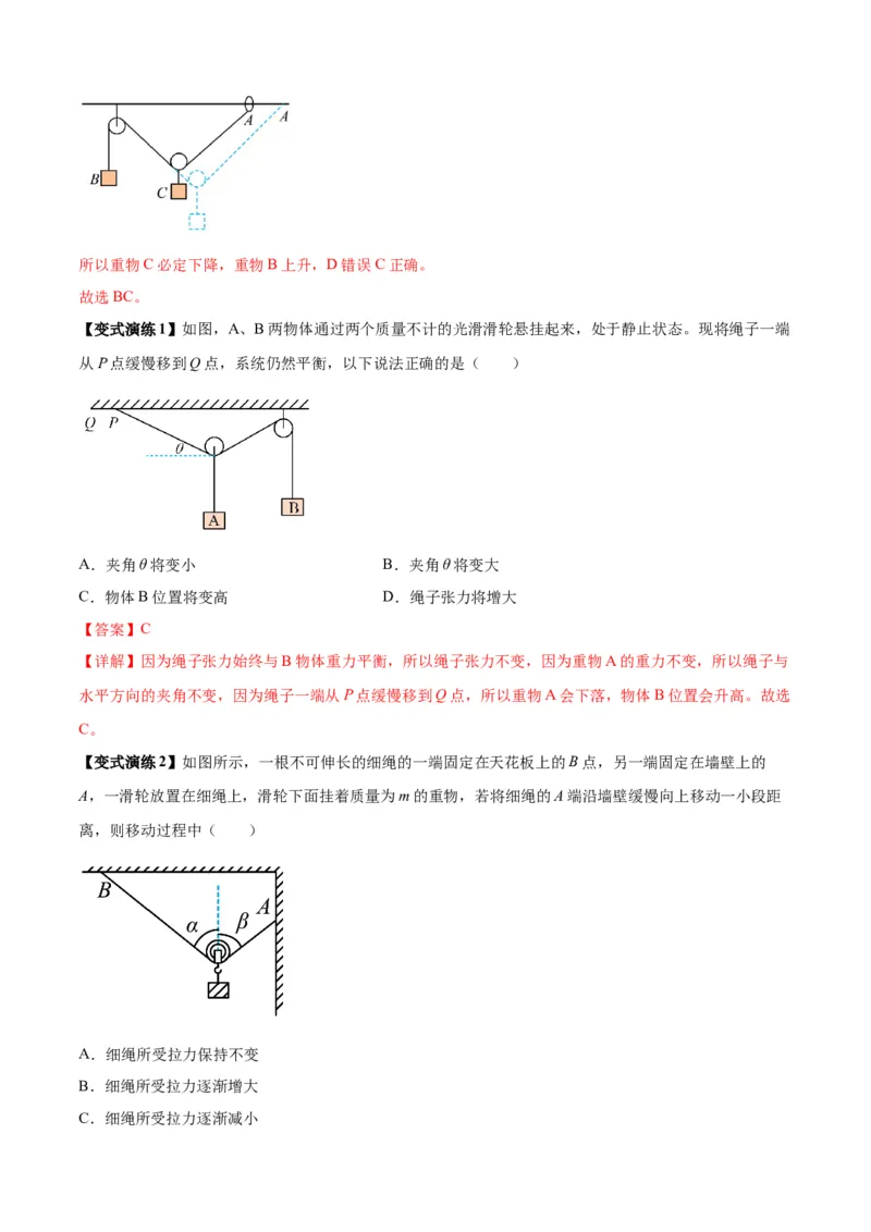 专题04受力分析与共点力的平衡（解析版）_2025高中物理模型方法技巧高三复习专题练习讲义_新版高考物理模型与方法