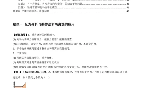 专题04受力分析与共点力的平衡（解析版）_2025高中物理模型方法技巧高三复习专题练习讲义_新版高考物理模型与方法