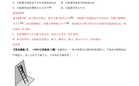 专题04受力分析与共点力的平衡（解析版）_2025高中物理模型方法技巧高三复习专题练习讲义_新版高考物理模型与方法