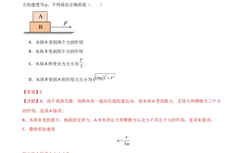 专题04受力分析与共点力的平衡（解析版）_2025高中物理模型方法技巧高三复习专题练习讲义_新版高考物理模型与方法