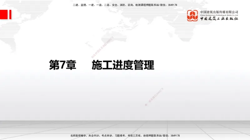 05节2025一建《通信》考前集中直播课_2026年一级建造师_2026年一建通信_2025年一建通信SVIP_04-冲刺串讲✿考点强化✿小灶集训_21-通信《考前集中直播》杨鹏JGS_讲义