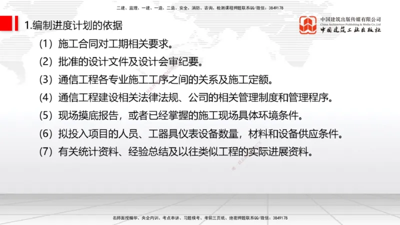 05节2025一建《通信》考前集中直播课_2026年一级建造师_2026年一建通信_2025年一建通信SVIP_04-冲刺串讲✿考点强化✿小灶集训_21-通信《考前集中直播》杨鹏JGS_讲义