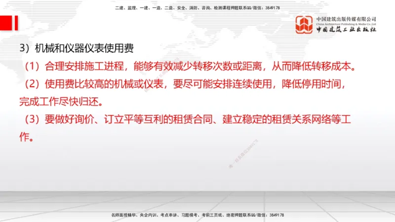 05节2025一建《通信》考前集中直播课_2026年一级建造师_2026年一建通信_2025年一建通信SVIP_04-冲刺串讲✿考点强化✿小灶集训_21-通信《考前集中直播》杨鹏JGS_讲义