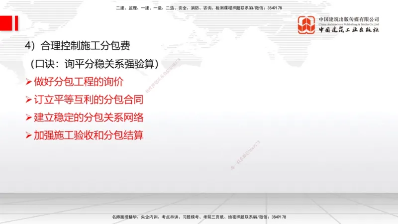 05节2025一建《通信》考前集中直播课_2026年一级建造师_2026年一建通信_2025年一建通信SVIP_04-冲刺串讲✿考点强化✿小灶集训_21-通信《考前集中直播》杨鹏JGS_讲义