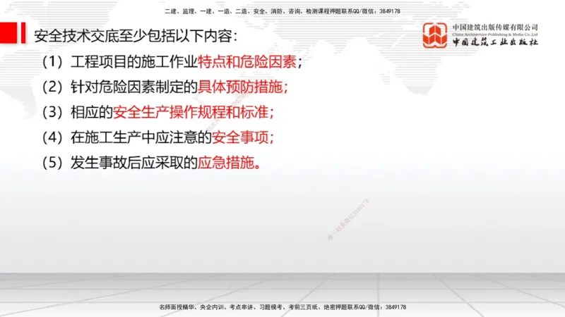05节2025一建《通信》考前集中直播课_2026年一级建造师_2026年一建通信_2025年一建通信SVIP_04-冲刺串讲✿考点强化✿小灶集训_21-通信《考前集中直播》杨鹏JGS_讲义