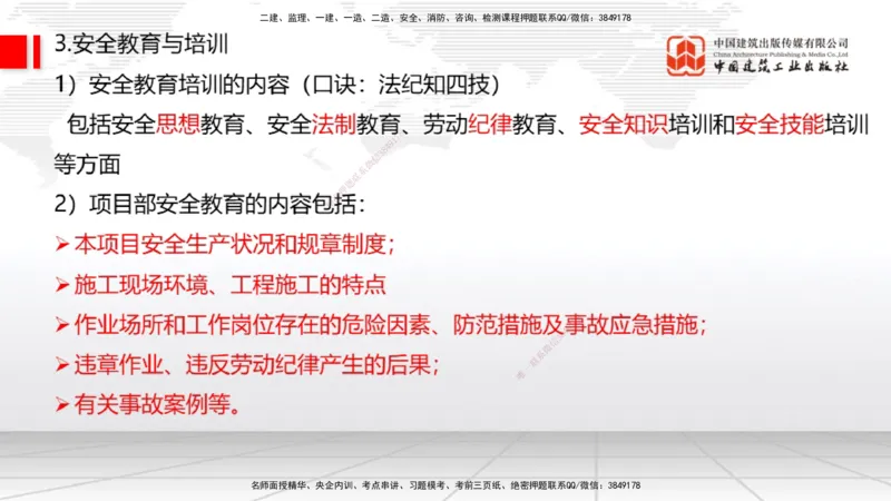 05节2025一建《通信》考前集中直播课_2026年一级建造师_2026年一建通信_2025年一建通信SVIP_04-冲刺串讲✿考点强化✿小灶集训_21-通信《考前集中直播》杨鹏JGS_讲义