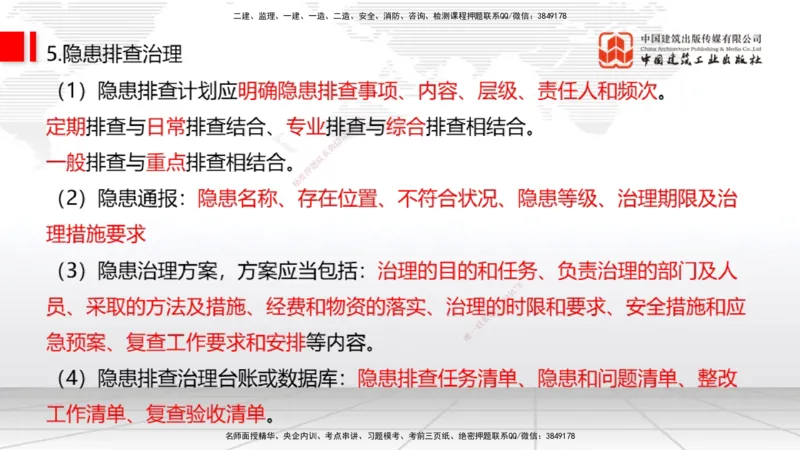 05节2025一建《通信》考前集中直播课_2026年一级建造师_2026年一建通信_2025年一建通信SVIP_04-冲刺串讲✿考点强化✿小灶集训_21-通信《考前集中直播》杨鹏JGS_讲义