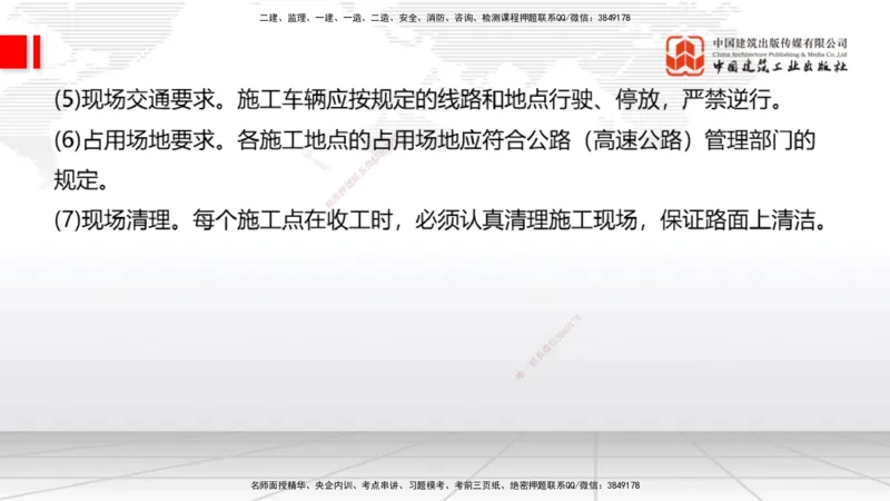 05节2025一建《通信》考前集中直播课_2026年一级建造师_2026年一建通信_2025年一建通信SVIP_04-冲刺串讲✿考点强化✿小灶集训_21-通信《考前集中直播》杨鹏JGS_讲义