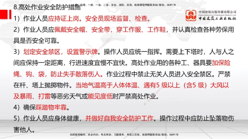05节2025一建《通信》考前集中直播课_2026年一级建造师_2026年一建通信_2025年一建通信SVIP_04-冲刺串讲✿考点强化✿小灶集训_21-通信《考前集中直播》杨鹏JGS_讲义