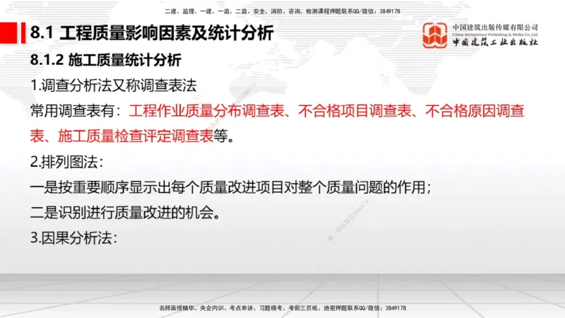 05节2025一建《通信》考前集中直播课_2026年一级建造师_2026年一建通信_2025年一建通信SVIP_04-冲刺串讲✿考点强化✿小灶集训_21-通信《考前集中直播》杨鹏JGS_讲义