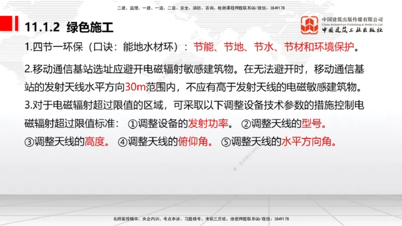 05节2025一建《通信》考前集中直播课_2026年一级建造师_2026年一建通信_2025年一建通信SVIP_04-冲刺串讲✿考点强化✿小灶集训_21-通信《考前集中直播》杨鹏JGS_讲义