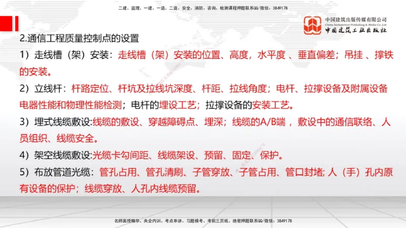 05节2025一建《通信》考前集中直播课_2026年一级建造师_2026年一建通信_2025年一建通信SVIP_04-冲刺串讲✿考点强化✿小灶集训_21-通信《考前集中直播》杨鹏JGS_讲义