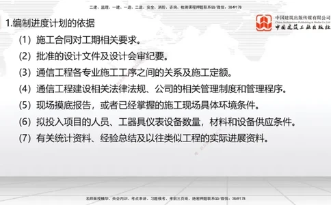 05节2025一建《通信》考前集中直播课_2026年一级建造师_2026年一建通信_2025年一建通信SVIP_04-冲刺串讲✿考点强化✿小灶集训_21-通信《考前集中直播》杨鹏JGS_讲义
