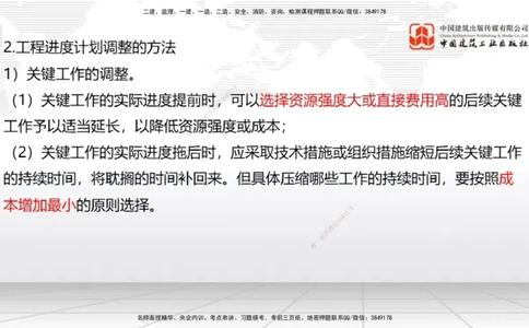 05节2025一建《通信》考前集中直播课_2026年一级建造师_2026年一建通信_2025年一建通信SVIP_04-冲刺串讲✿考点强化✿小灶集训_21-通信《考前集中直播》杨鹏JGS_讲义