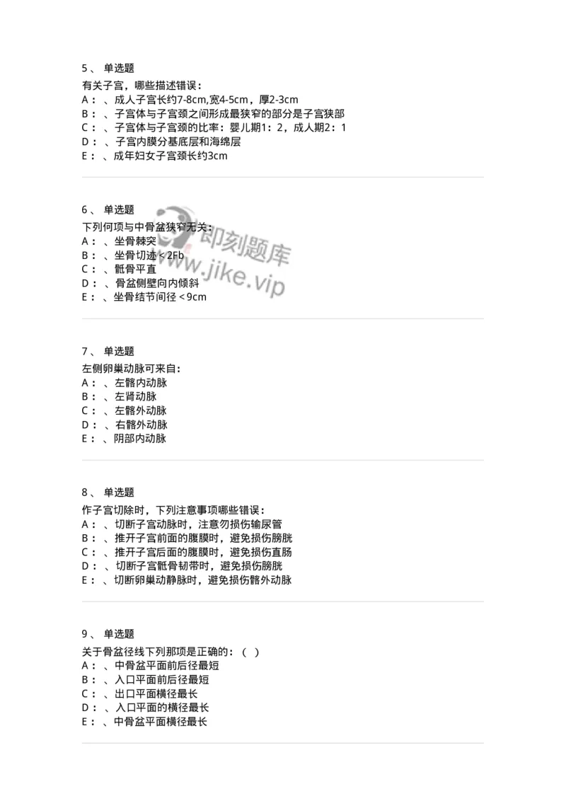 110101-第一部分绪言、女性生殖系统解剖-174778_军队文职(1)_01.军队文职真题-专业课_（全）版本一（历年真题+章节练习+模拟题）_临床医学(军队文职)_章节练习_纯题目