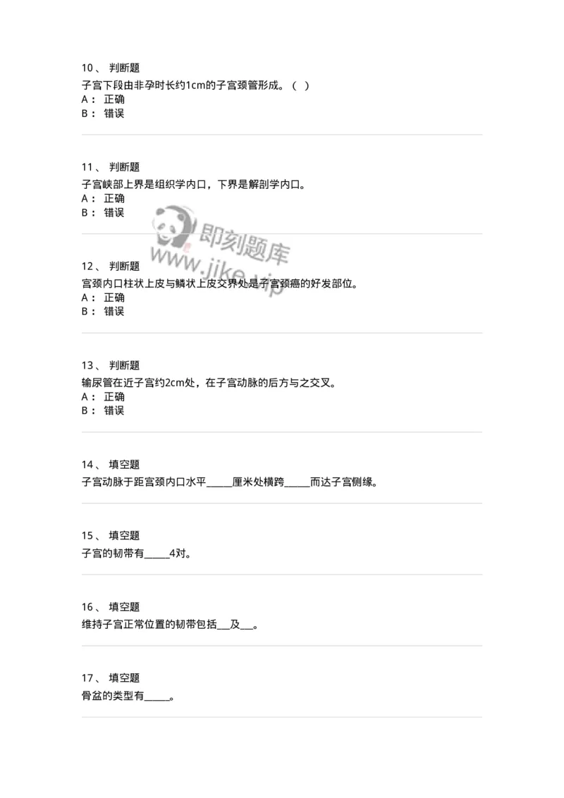 110101-第一部分绪言、女性生殖系统解剖-174778_军队文职(1)_01.军队文职真题-专业课_（全）版本一（历年真题+章节练习+模拟题）_临床医学(军队文职)_章节练习_纯题目