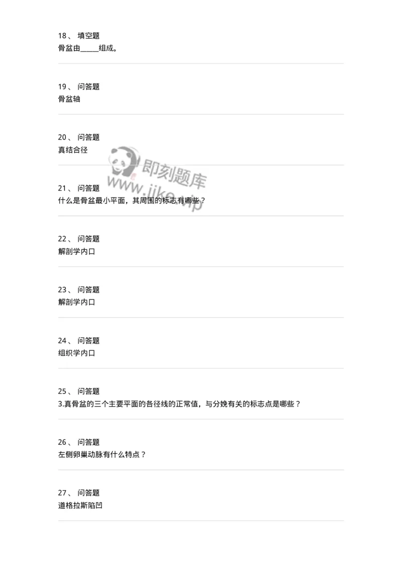 110101-第一部分绪言、女性生殖系统解剖-174778_军队文职(1)_01.军队文职真题-专业课_（全）版本一（历年真题+章节练习+模拟题）_临床医学(军队文职)_章节练习_纯题目