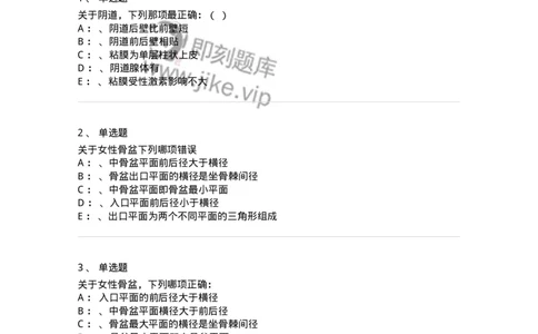 110101-第一部分绪言、女性生殖系统解剖-174778_军队文职(1)_01.军队文职真题-专业课_（全）版本一（历年真题+章节练习+模拟题）_临床医学(军队文职)_章节练习_纯题目