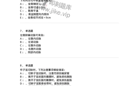 110101-第一部分绪言、女性生殖系统解剖-174778_军队文职(1)_01.军队文职真题-专业课_（全）版本一（历年真题+章节练习+模拟题）_临床医学(军队文职)_章节练习_纯题目