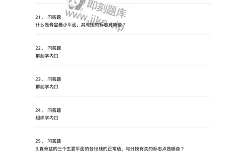 110101-第一部分绪言、女性生殖系统解剖-174778_军队文职(1)_01.军队文职真题-专业课_（全）版本一（历年真题+章节练习+模拟题）_临床医学(军队文职)_章节练习_纯题目
