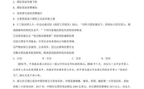2018年高考政治试卷（海南）（空白卷）_政治历年高考真题_新&middot;PDF版2008-2025&middot;高考政治真题_政治（按年份分类）2008-2025_2018&middot;政治高考真题